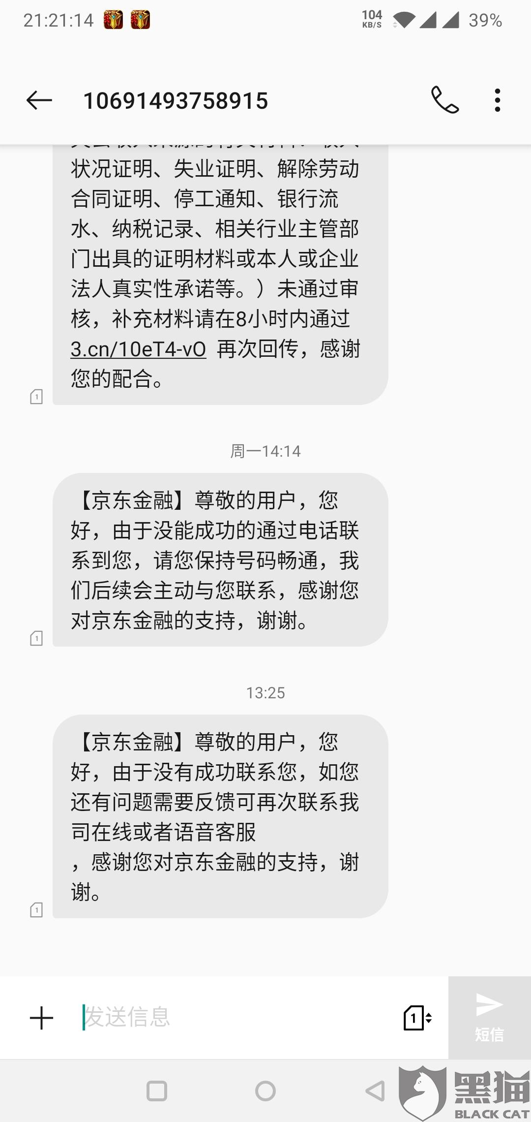 京东今条逾期短信提醒还款