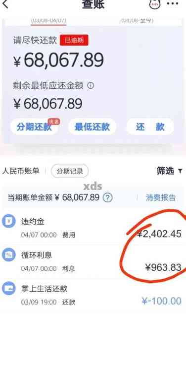 招商信用卡逾期6天了怎么办