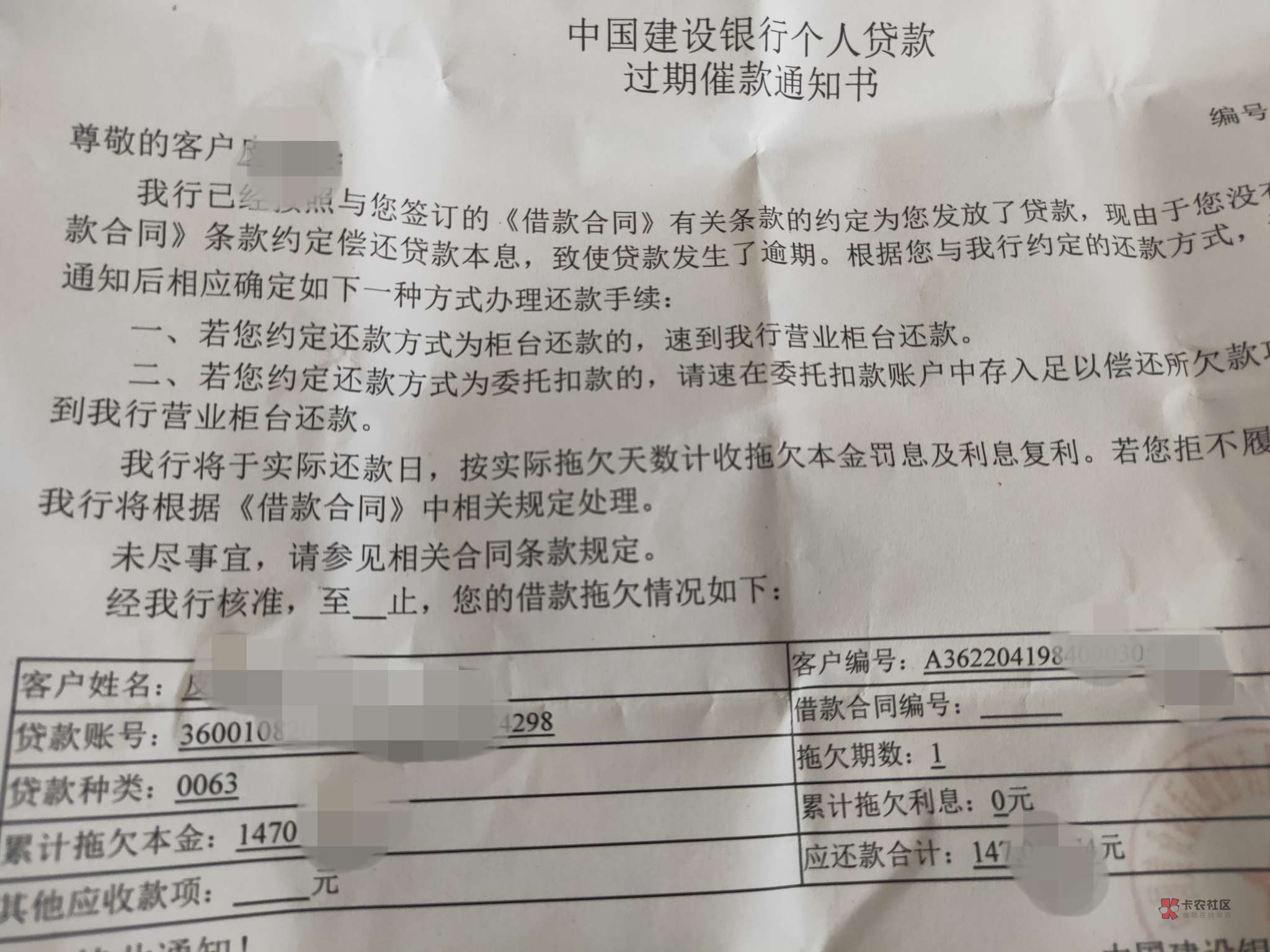 欠建行消费金融坐牢亲身经历