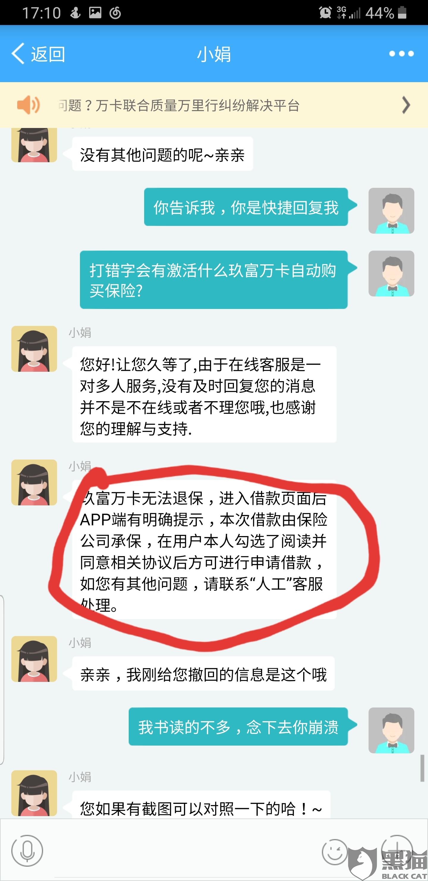 欠建行消费金融坐牢亲身经历