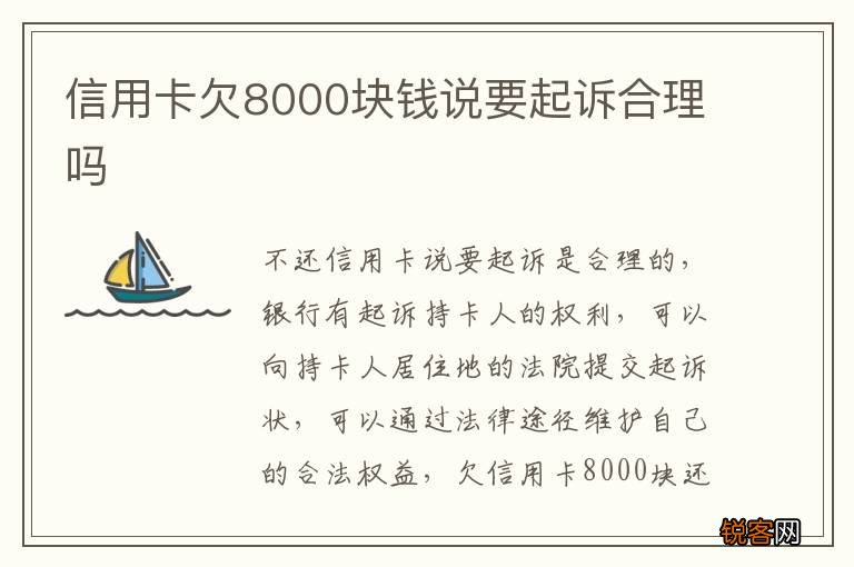 欠8000起诉怎么办