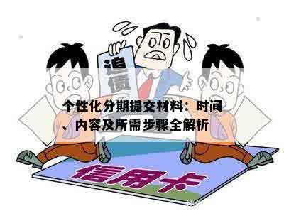 召集令个性化分期怎么操作