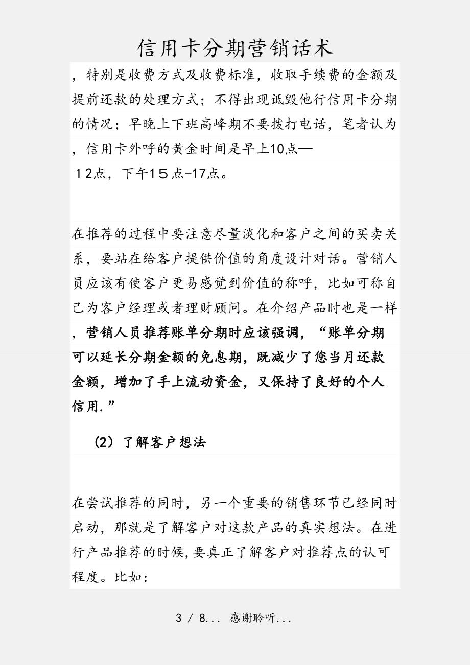 光大个性化分期话术怎么制定更有效果