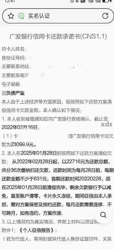 广发信用卡逾期停卡通知