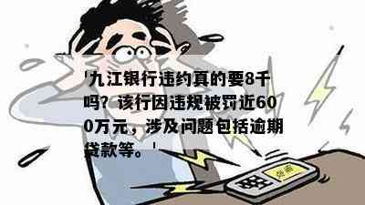 九江银行逾期半个月怎么办才能解决问题