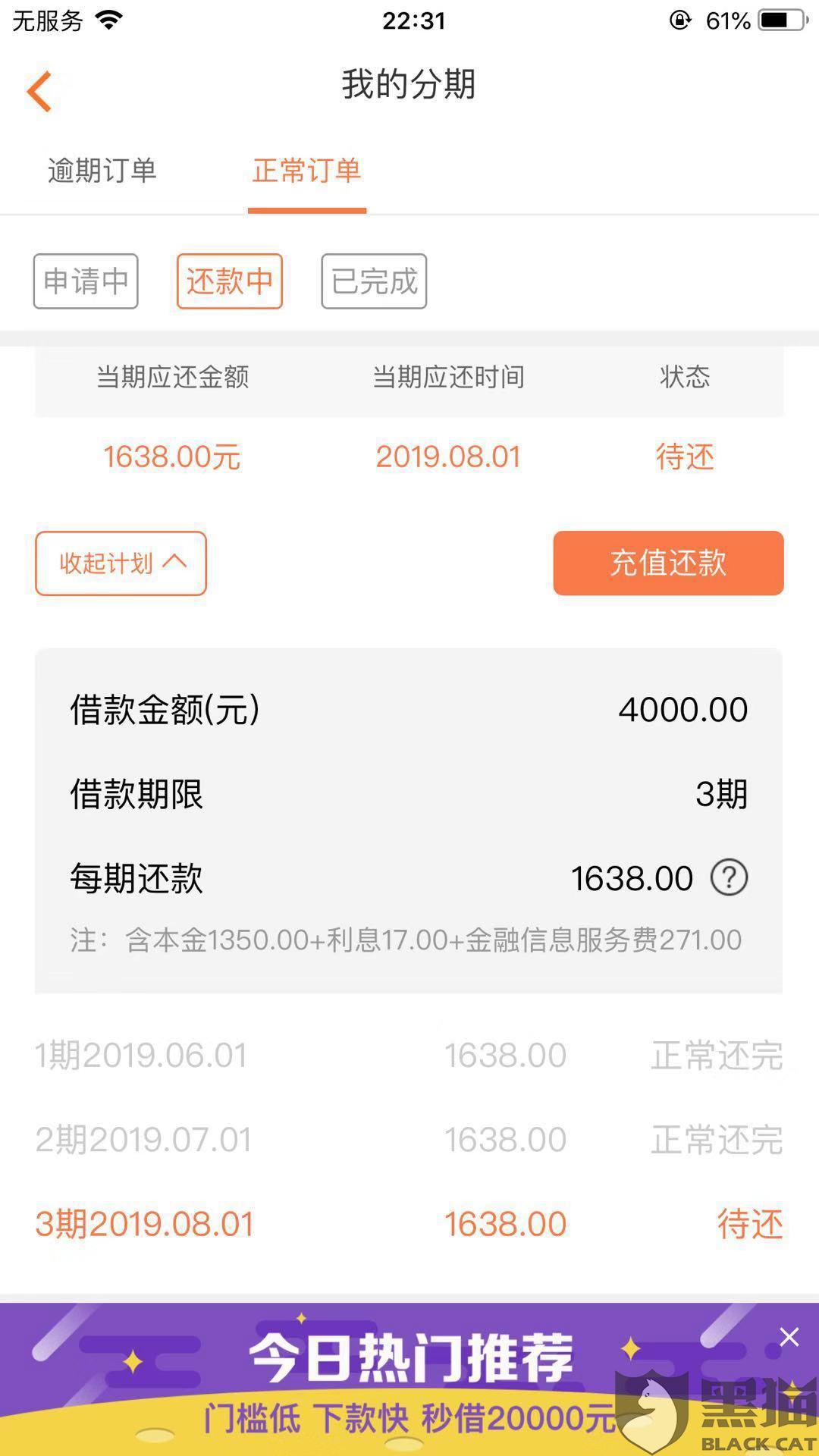 嗨付逾期不还款会怎样