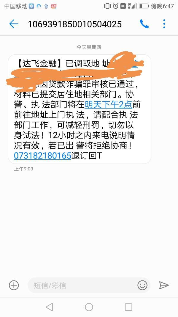 贷你嗨发短信说起诉