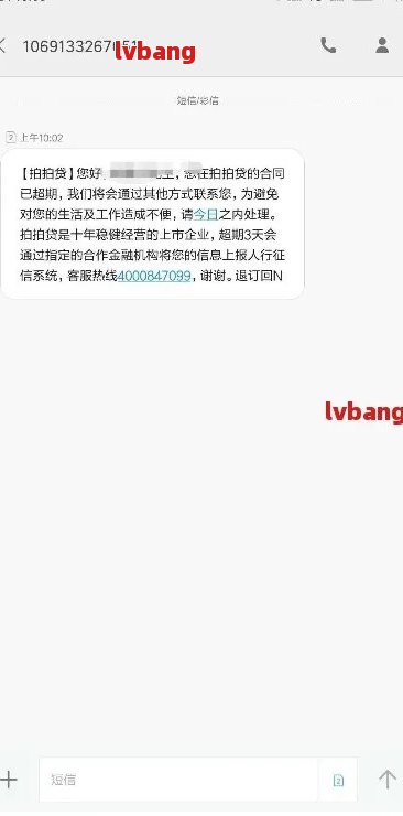 贷款逾期短信称已被立案怎么办