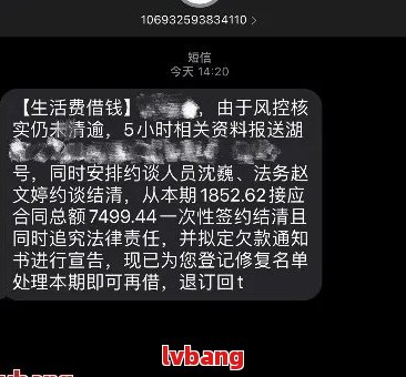 贷款逾期短信称已被立案怎么办