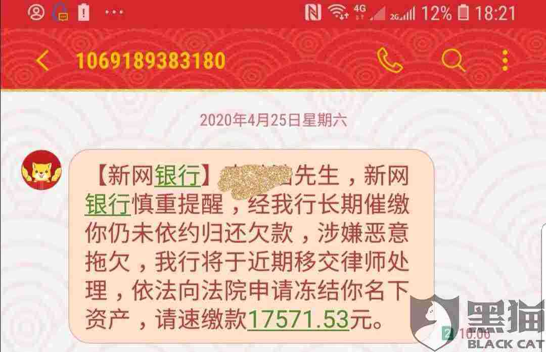 新网银行不能协商还款怎么办