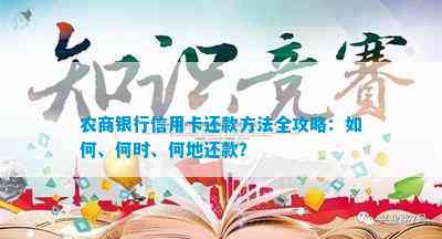 农商行信用卡协商还款流程及注意事项