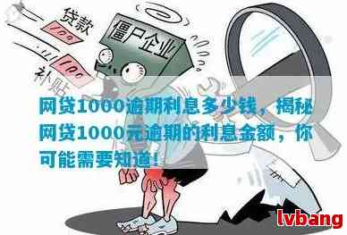 网商贷1000逾期一年半会有什么后果