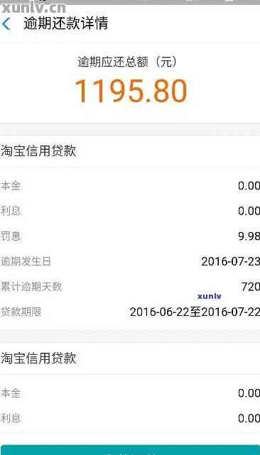 网商贷1000逾期一年半会有什么后果