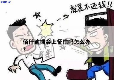 欠佰仟金融几千会怎么样如何解决