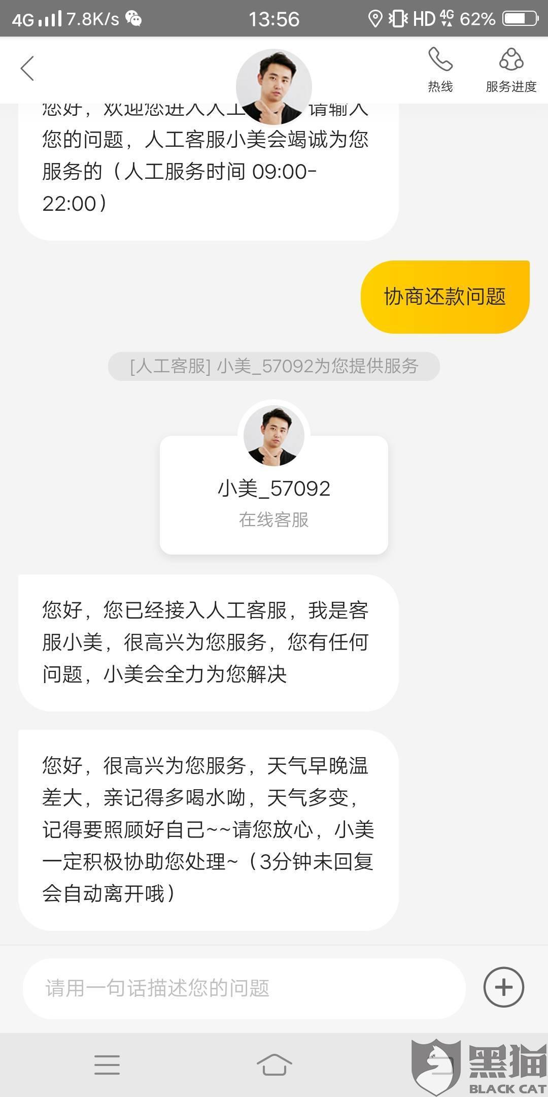 招联逾期发短信