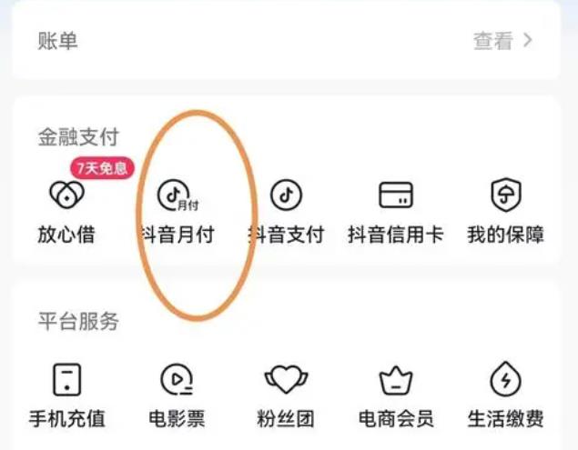 抖音月付期怎么操作