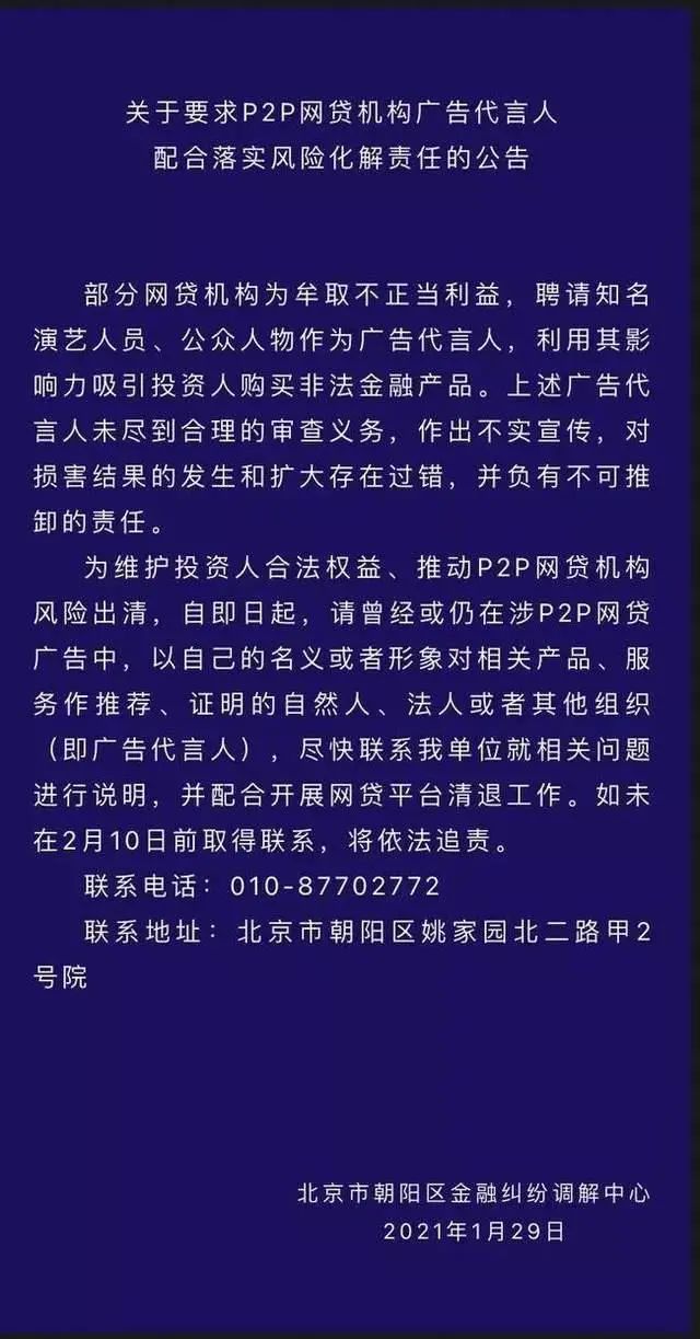 网贷逾期州飞诉调解中心的作用是什么