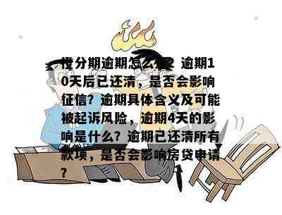 橙分期逾期几天会影响信用评估