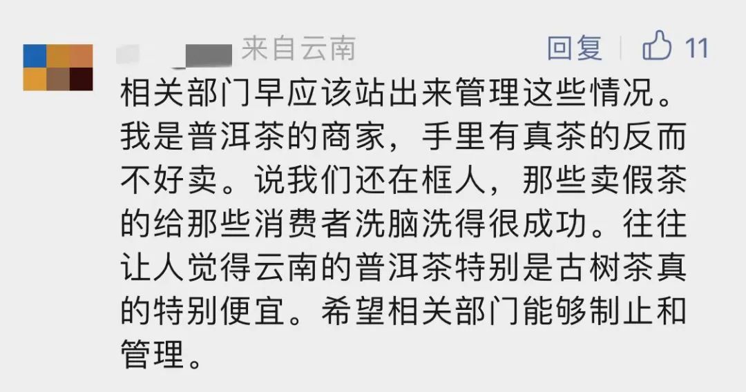 普洱茶大哥直播带货真实性疑云，观众纷纷质疑！