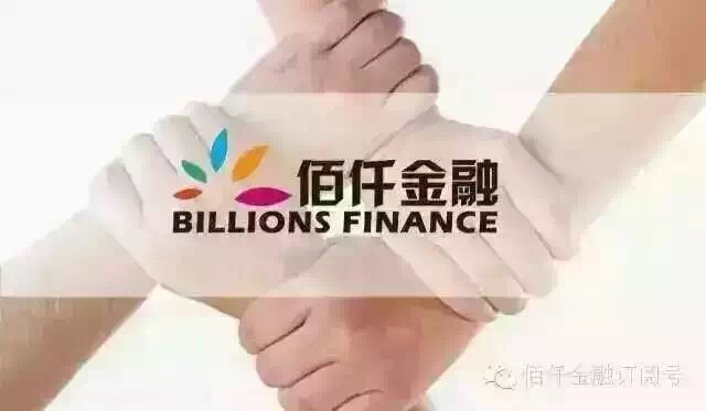 佰仟金融分期是否需要