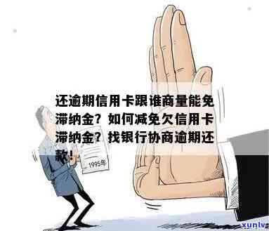 佰仟金融逾期主动协商怎么做