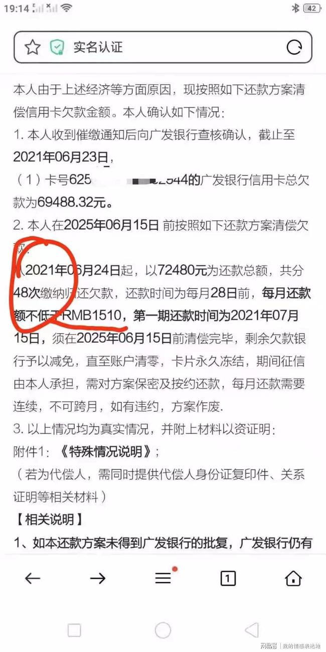 佰仟金融逾期主动协商怎么做