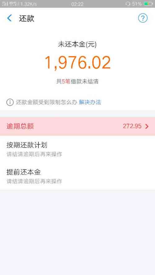 借呗逾期还款1个月后会发生什么