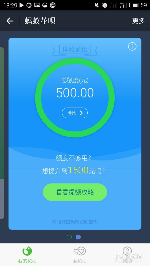 支付宝花呗减免手续怎么办理