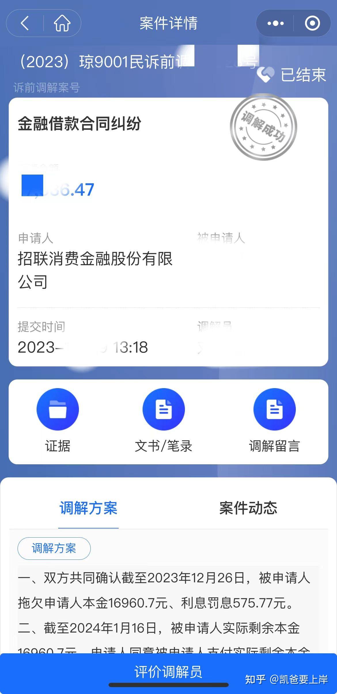 跟招联金融协商不成后会发生什么