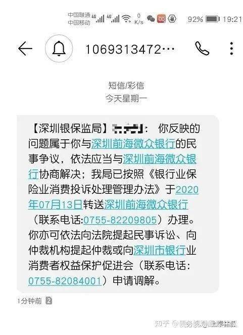 跟招联金融协商不成后会发生什么