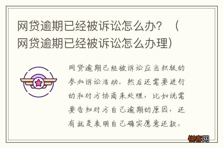 网贷逾期被起诉我准备什么材料