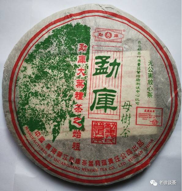 2005年冰岛母树茶的价格及其品质特点分析