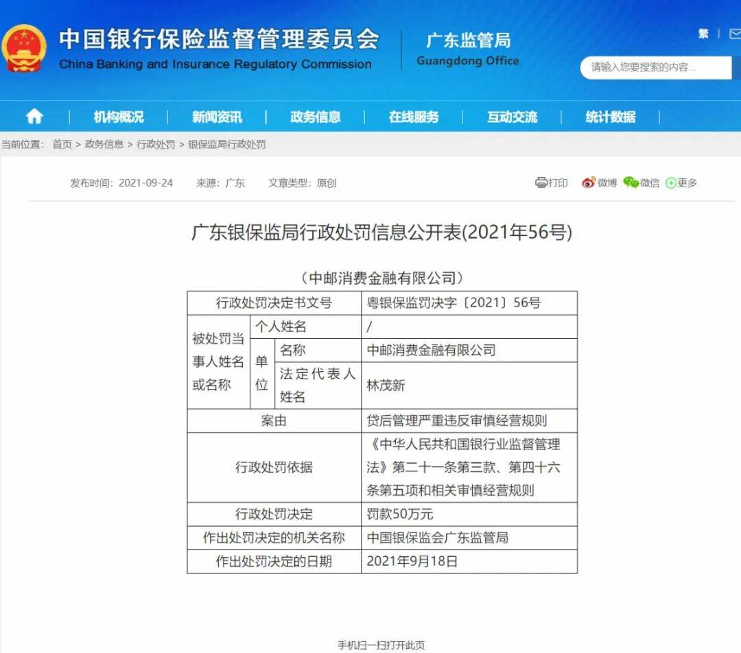 中邮消费金融逾期2万多如何解决