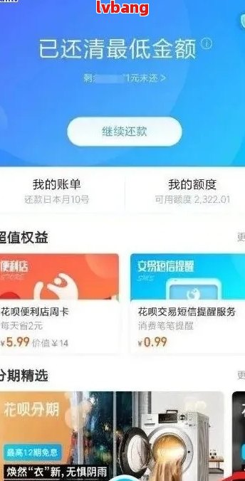 支付宝借呗逾期怎么还全款