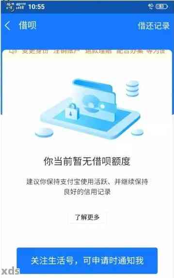 支付宝借呗逾期怎么还全款