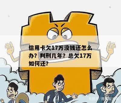 欠信用卡70万判刑多久