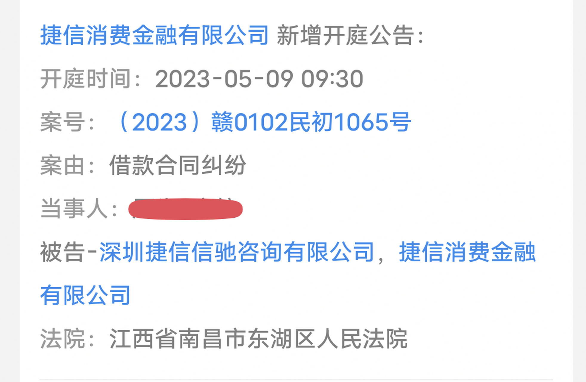 捷信起诉不到会怎么办