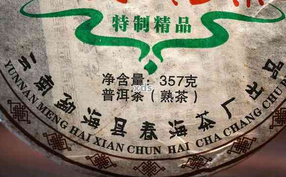 '春海牌普洱茶2008熟茶饼价格及品质，排行与评价'