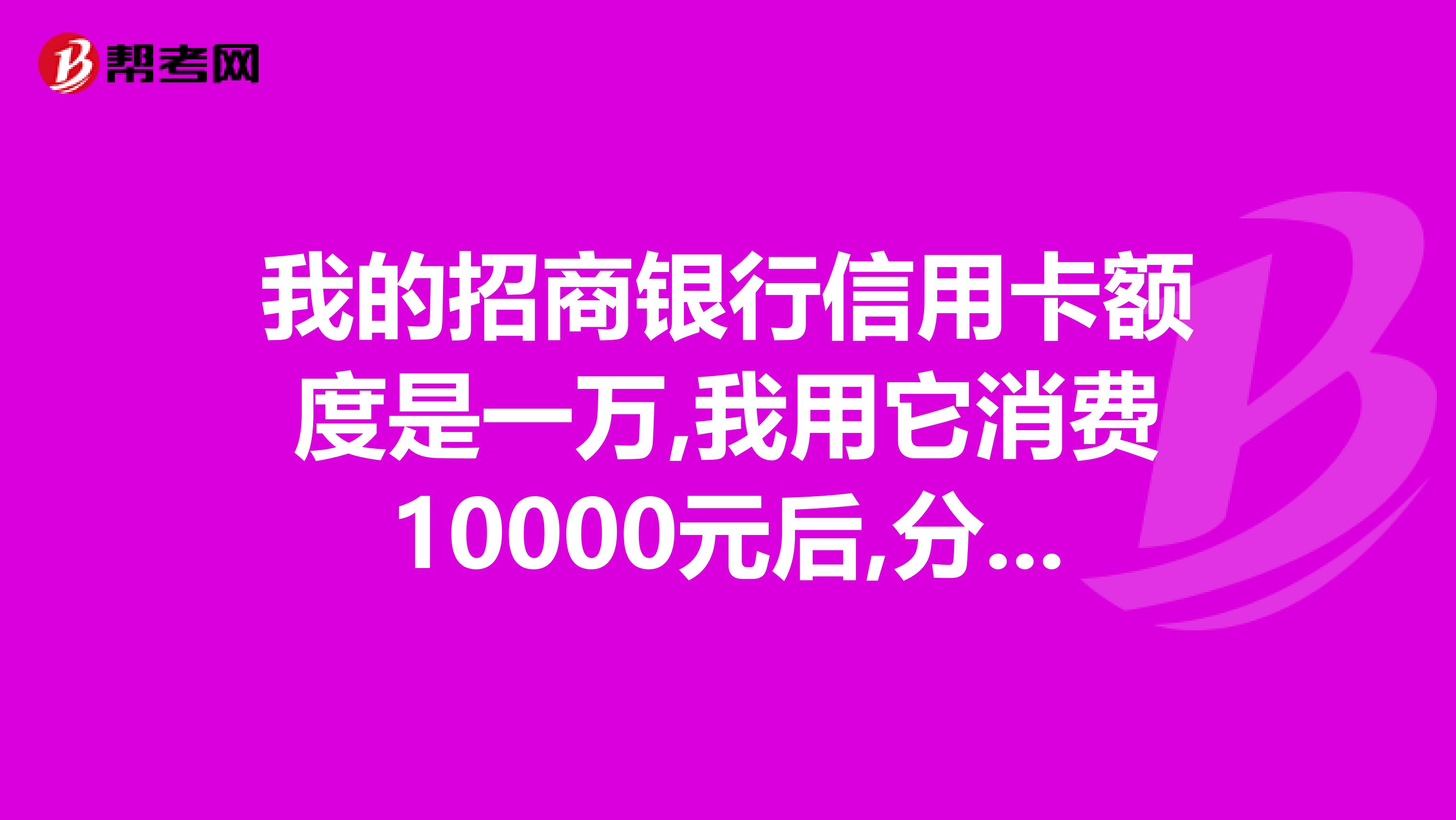 如何与招商银行协商信用卡分期付款