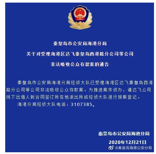 达飞云贷逾期费用如何收取