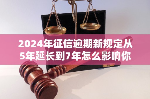 逾期新规定最新消息有哪些影响