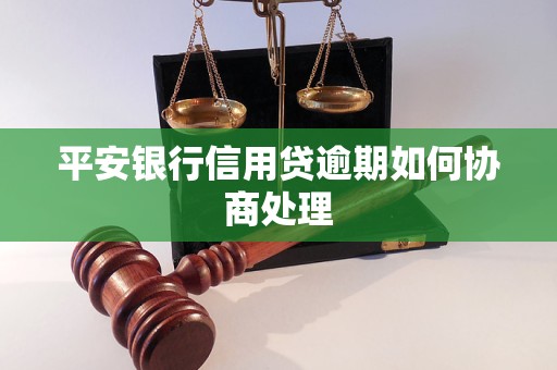 银行信用贷逾期了怎么办应该怎么处理