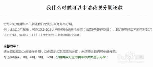 支付宝申请期还款两年的方法和注意事项