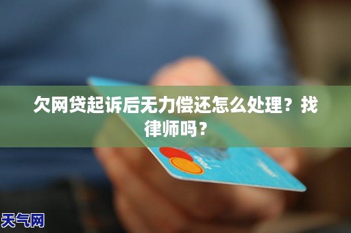 欠网贷无力偿还如何应对法律诉讼