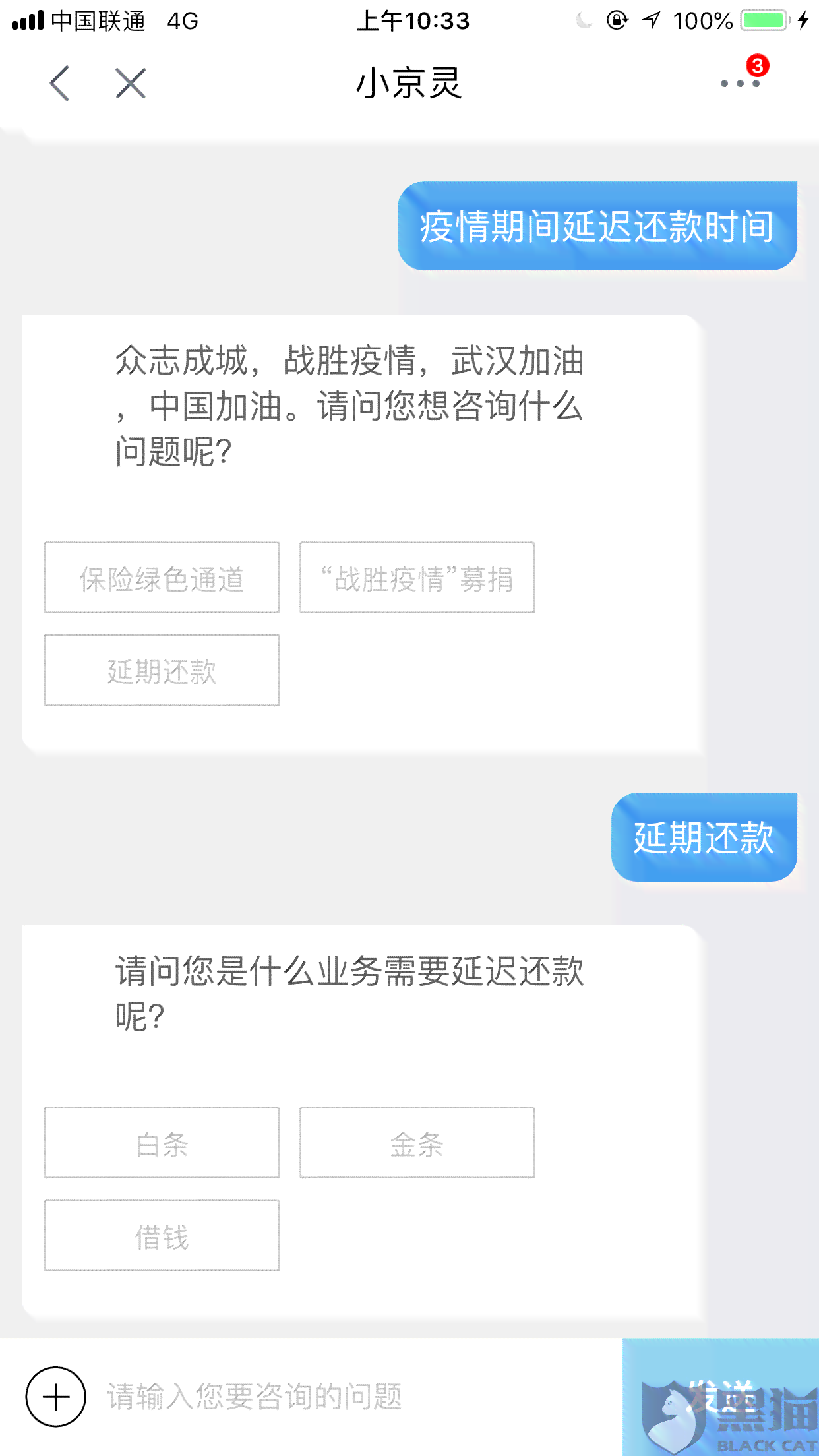 如何与京东金融协商逾期账款