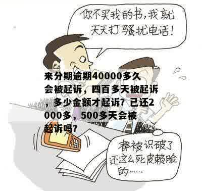 欠500被起诉应该怎么办