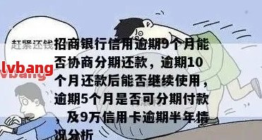 招商信用卡逾期对策