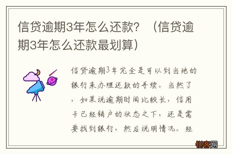 银行贷款逾期3年了怎么办处理方式