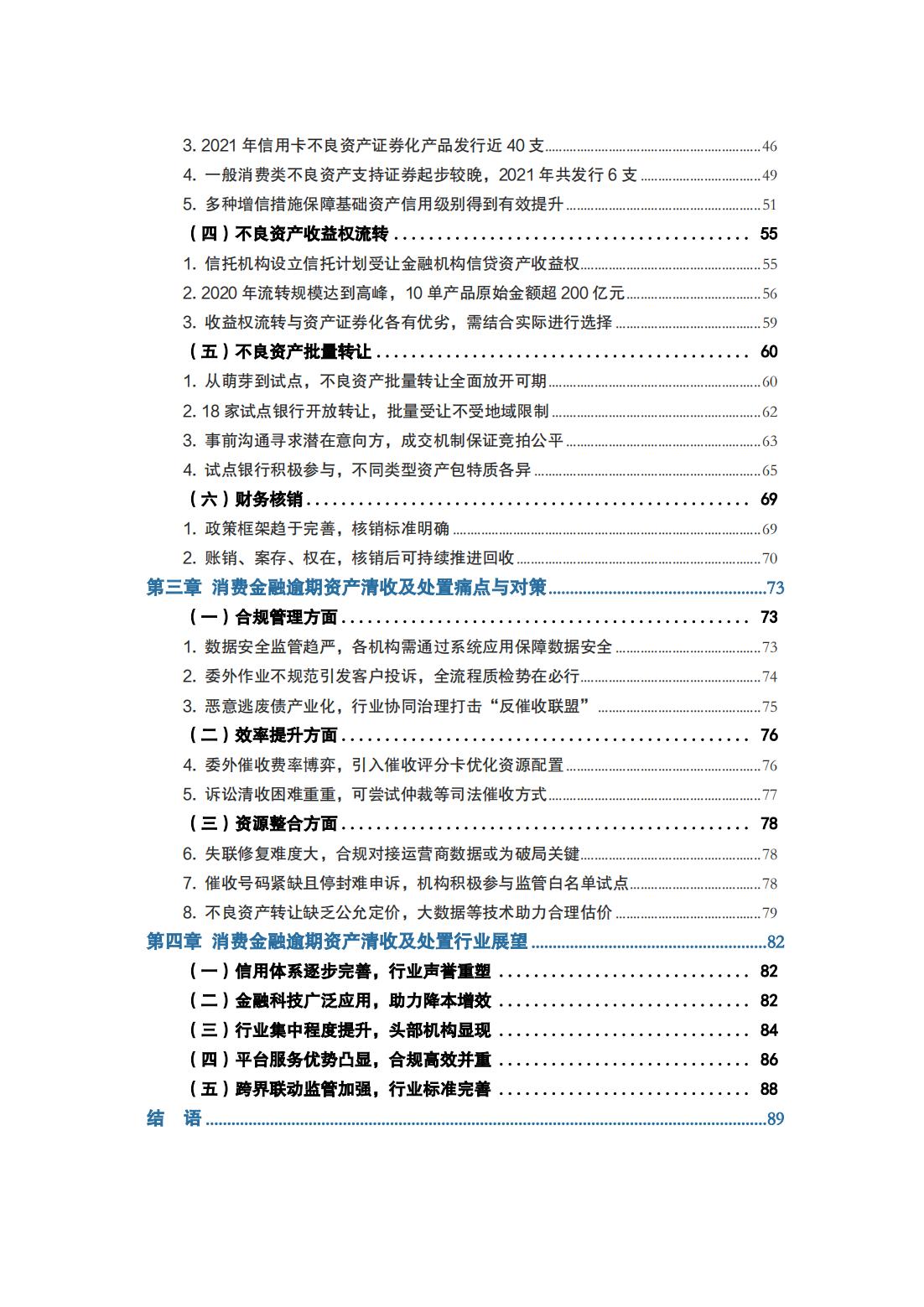 消费金融的短信说逾期