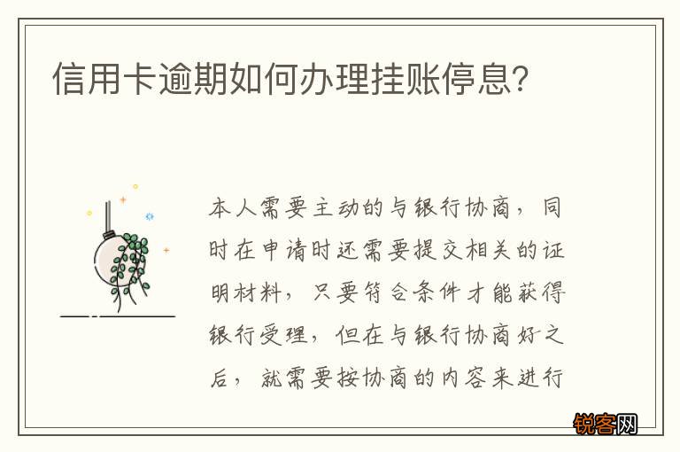 交通银行信用卡可以停息挂账吗会怎样